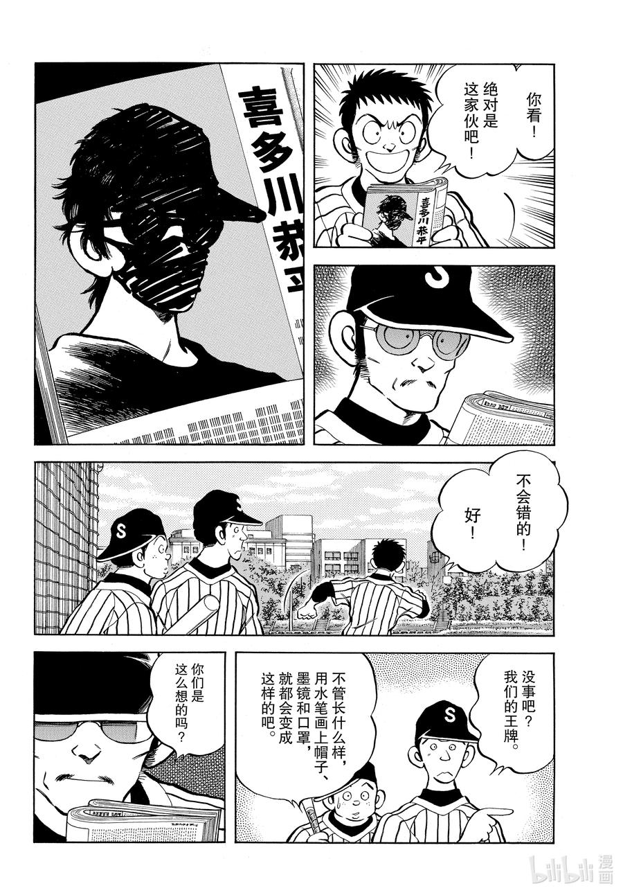 124第124话你注意到了吗？-MIX-安达充,小学馆（第4张）