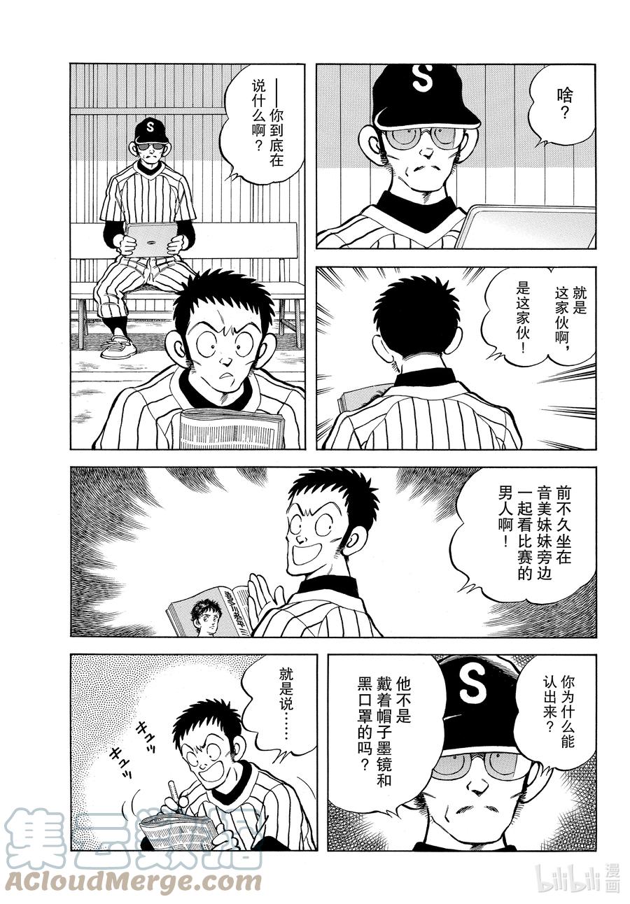 124第124话你注意到了吗？-MIX-安达充,小学馆（第3张）