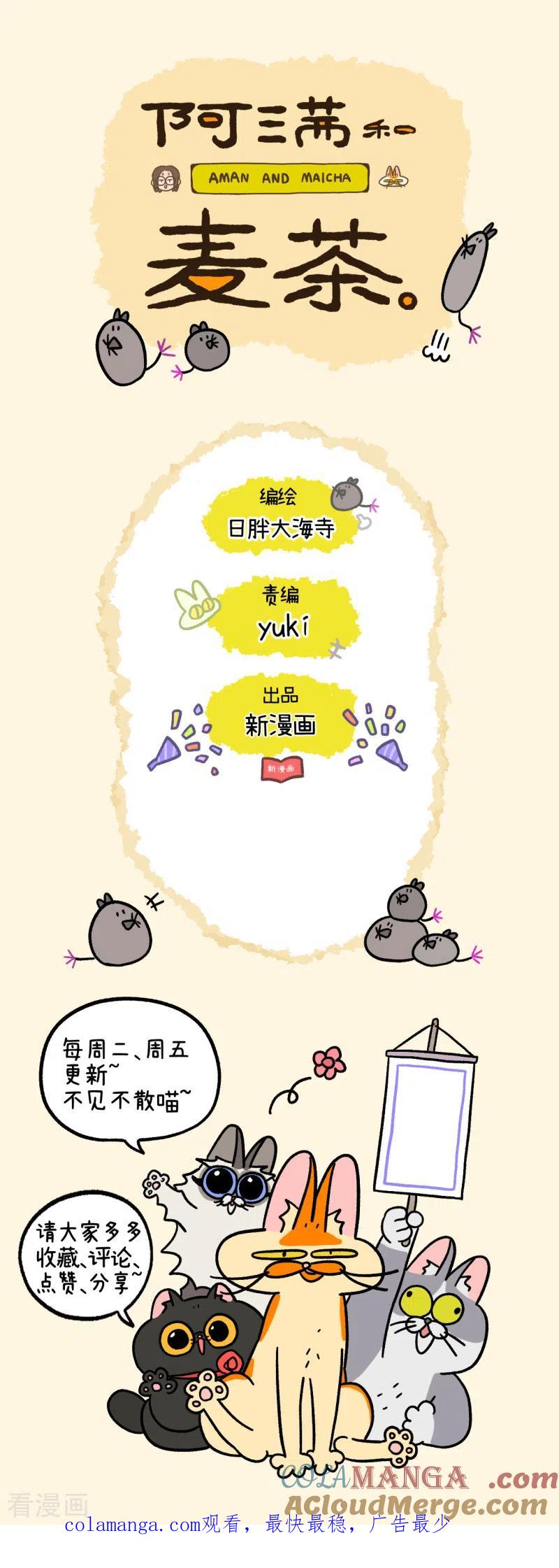 第70话2被困杂物间-阿满和麦茶-新漫画 日胖大海寺（第7张）