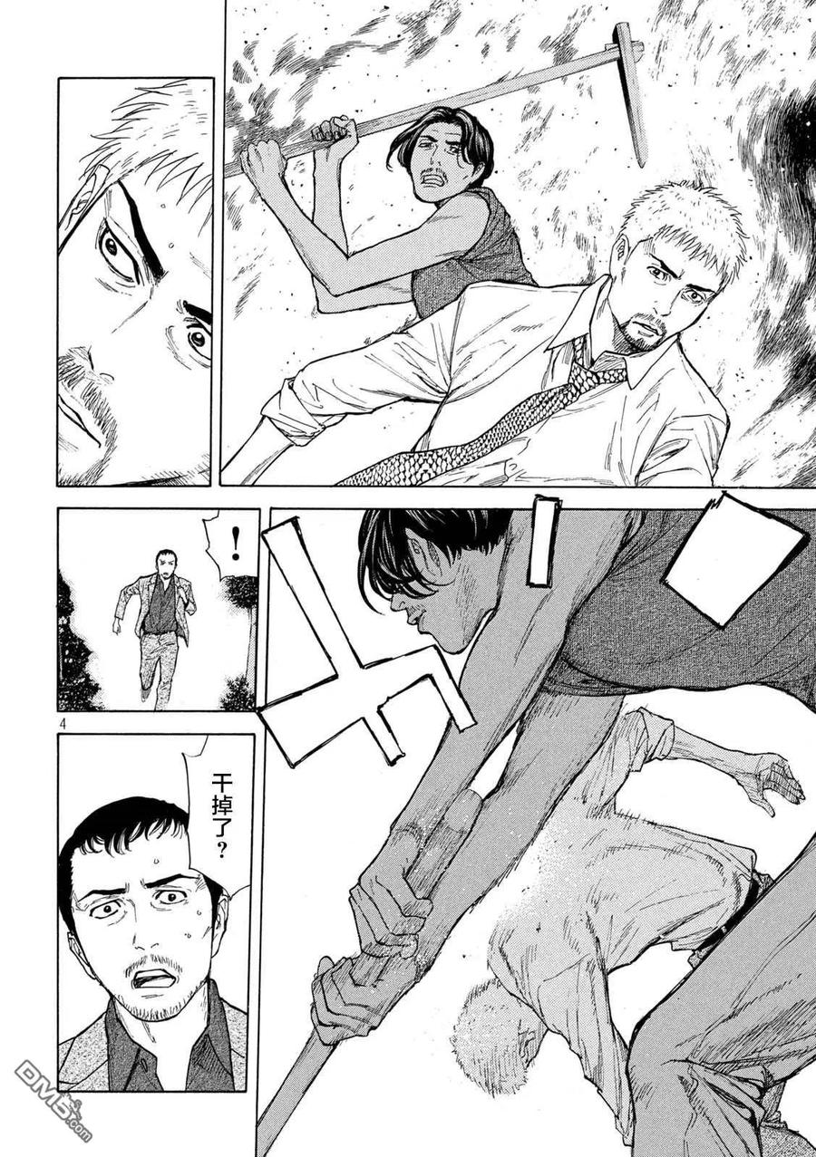 第136话老爹的指挥-MY HOME HERO-山川直辉 朝基まさし（第4张）
