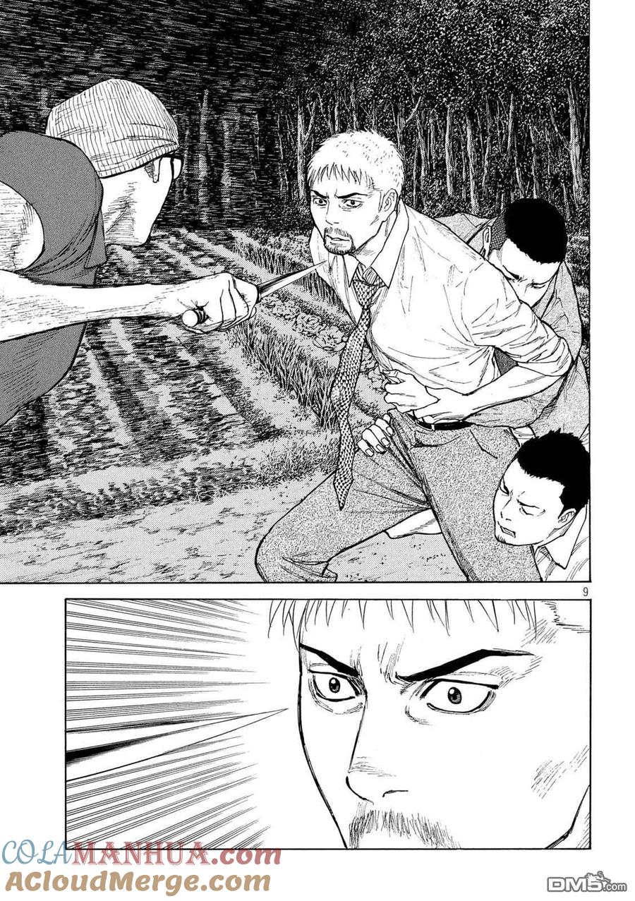第136话老爹的指挥-MY HOME HERO-山川直辉 朝基まさし（第9张）