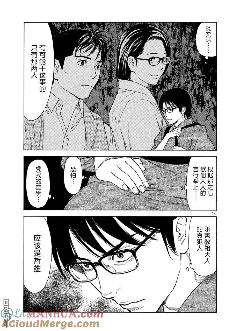 第136话老爹的指挥-MY HOME HERO-山川直辉 朝基まさし（第13张）