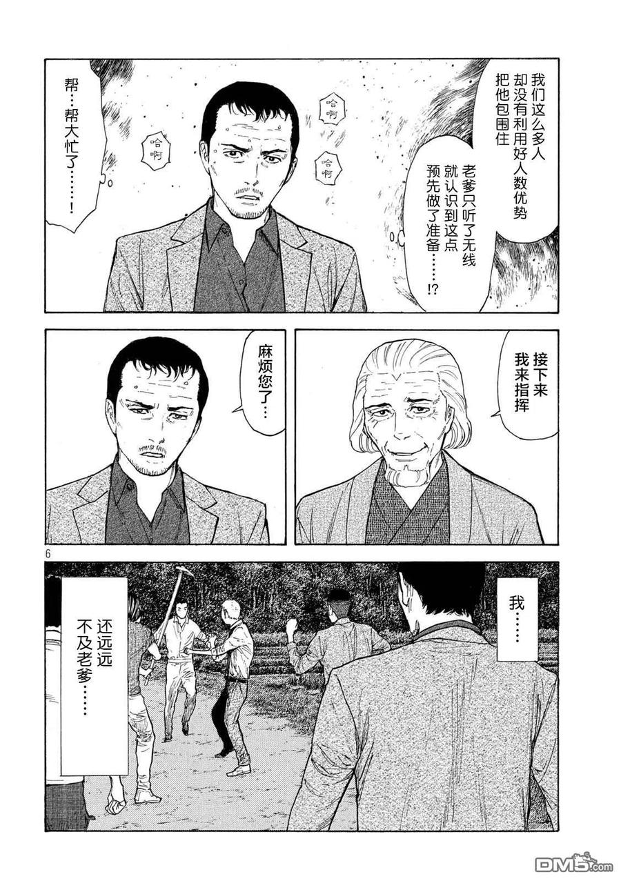 第136话老爹的指挥-MY HOME HERO-山川直辉 朝基まさし（第6张）