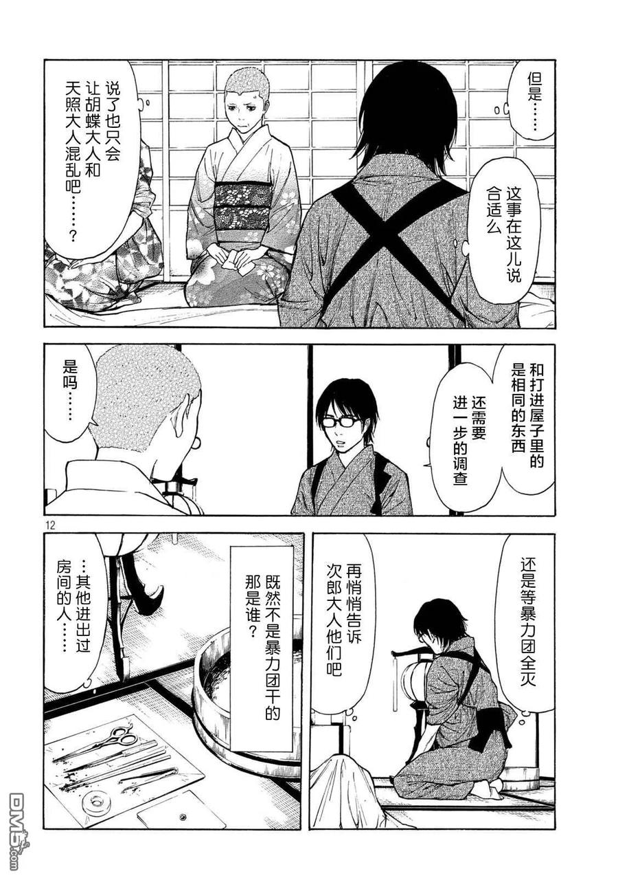 第136话老爹的指挥-MY HOME HERO-山川直辉 朝基まさし（第12张）