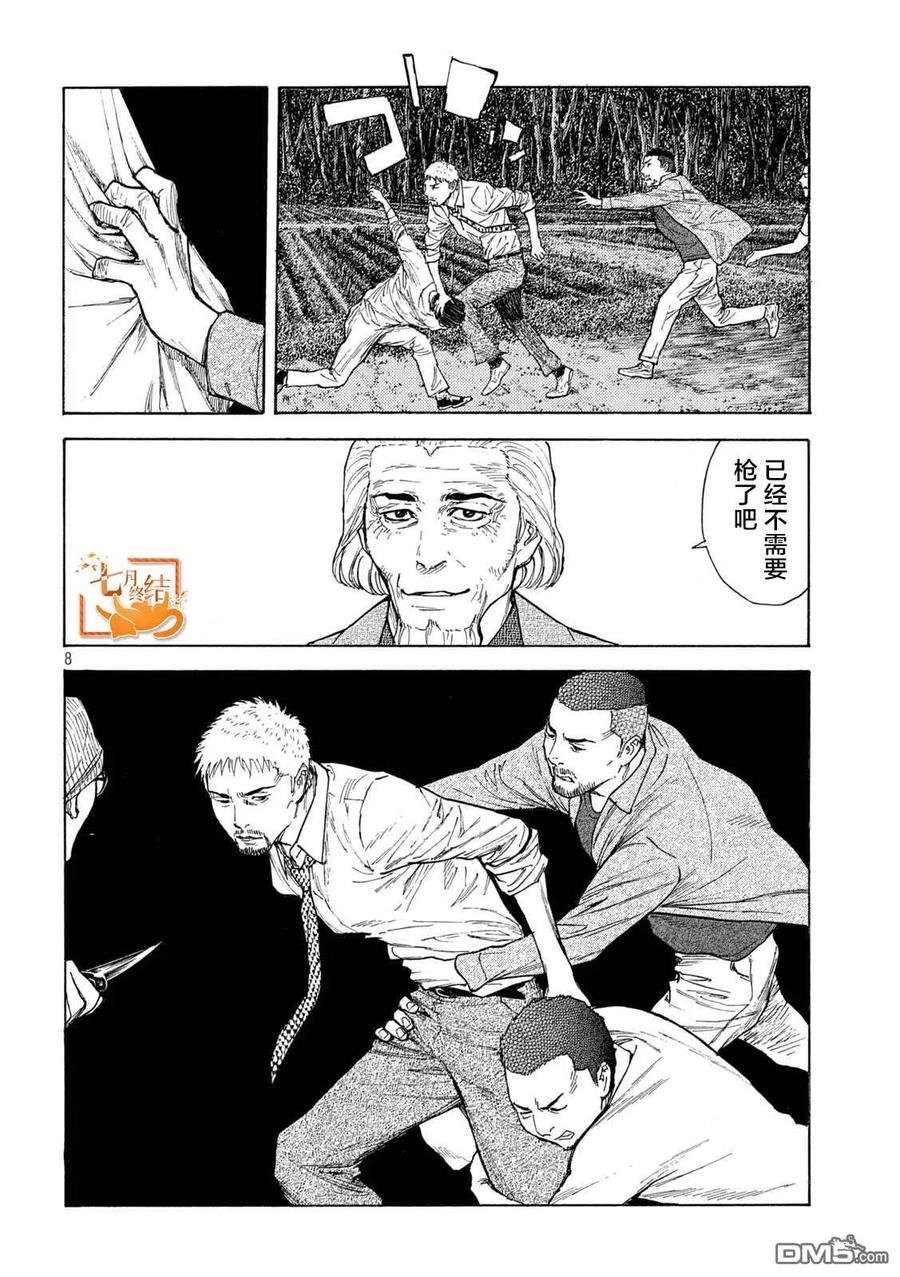 第136话老爹的指挥-MY HOME HERO-山川直辉 朝基まさし（第8张）