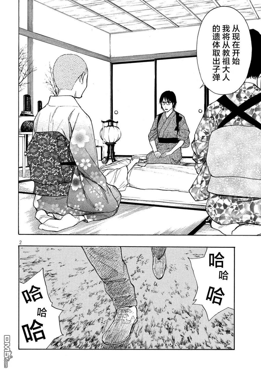 第136话老爹的指挥-MY HOME HERO-山川直辉 朝基まさし（第2张）