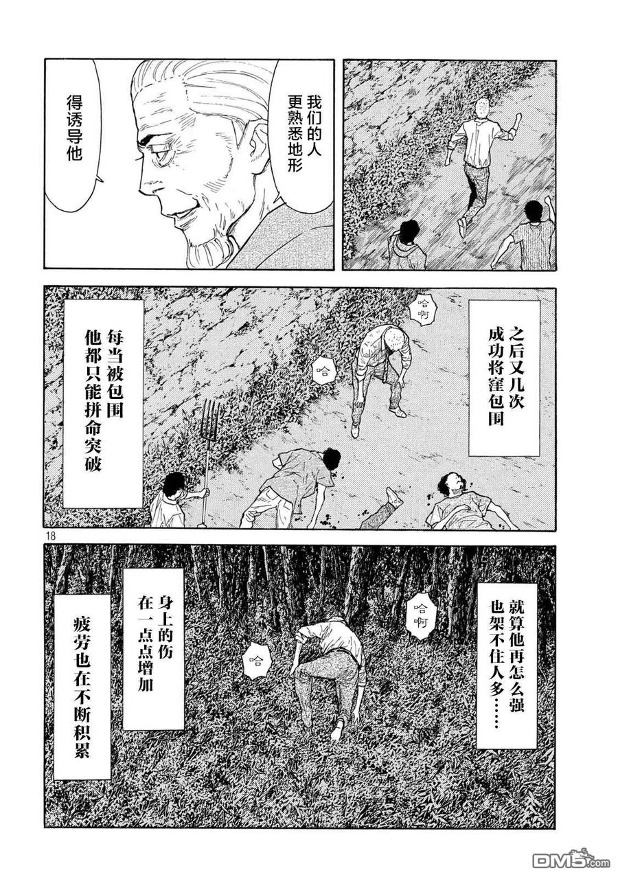 第136话老爹的指挥-MY HOME HERO-山川直辉 朝基まさし（第18张）