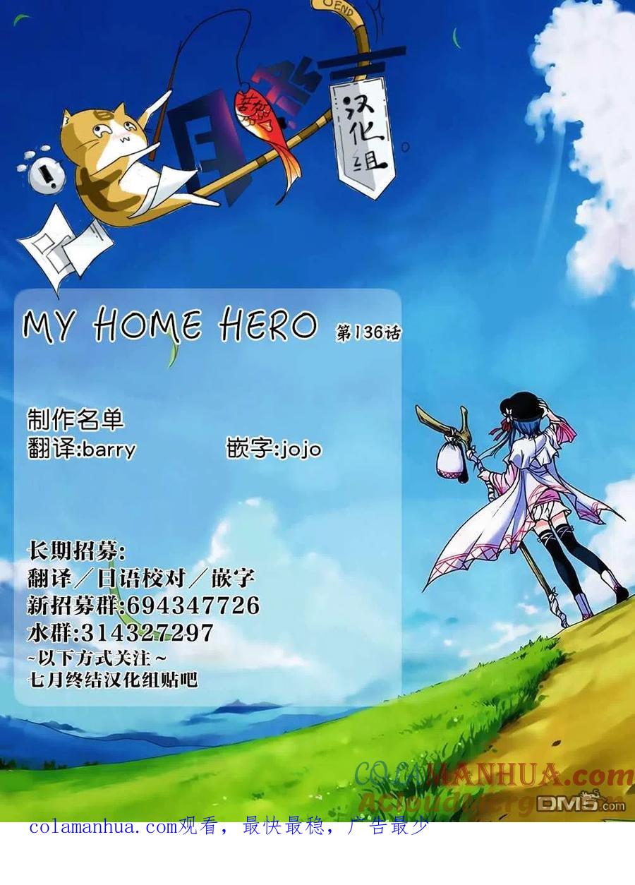 第136话老爹的指挥-MY HOME HERO-山川直辉 朝基まさし（第21张）