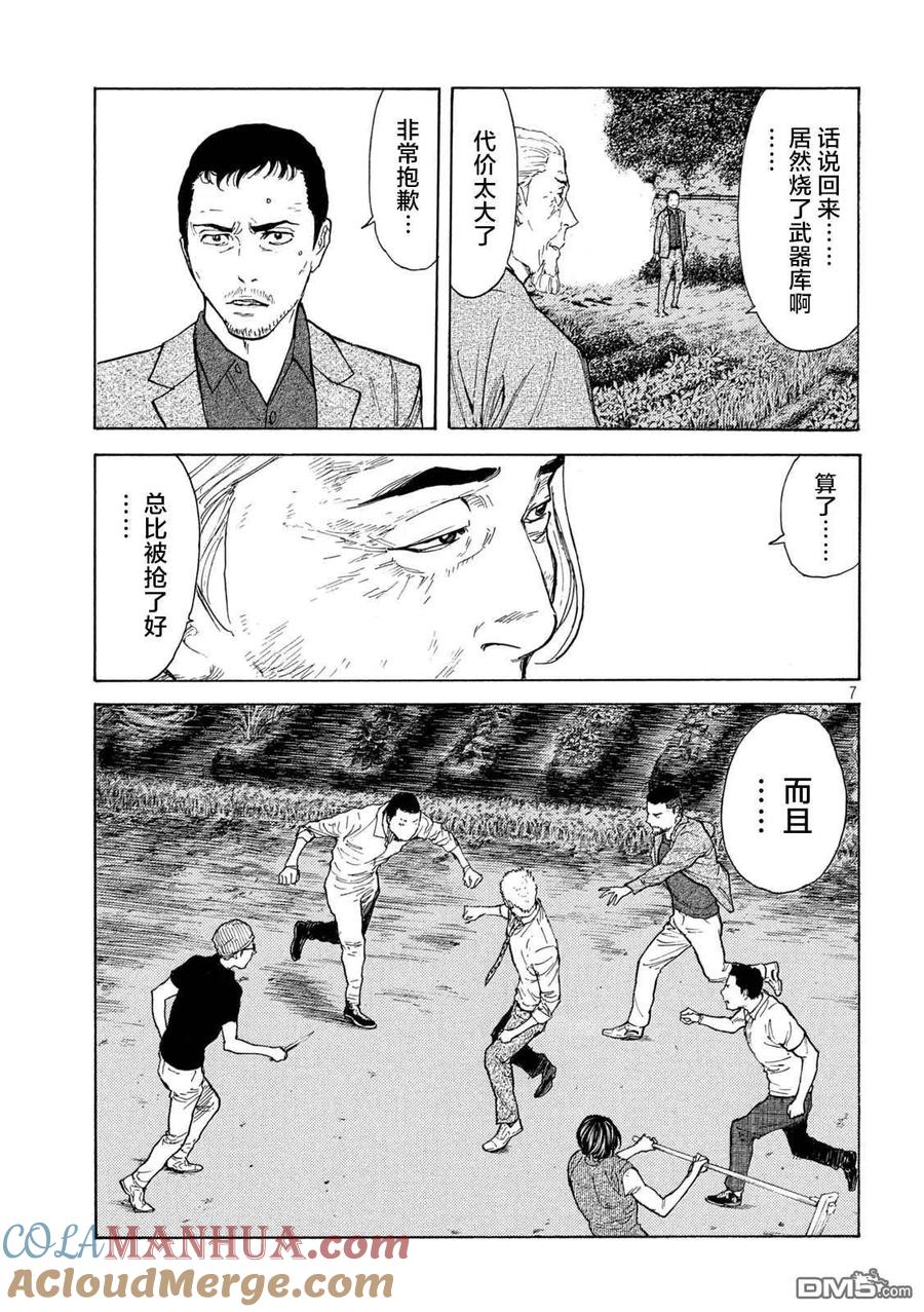 第136话老爹的指挥-MY HOME HERO-山川直辉 朝基まさし（第7张）