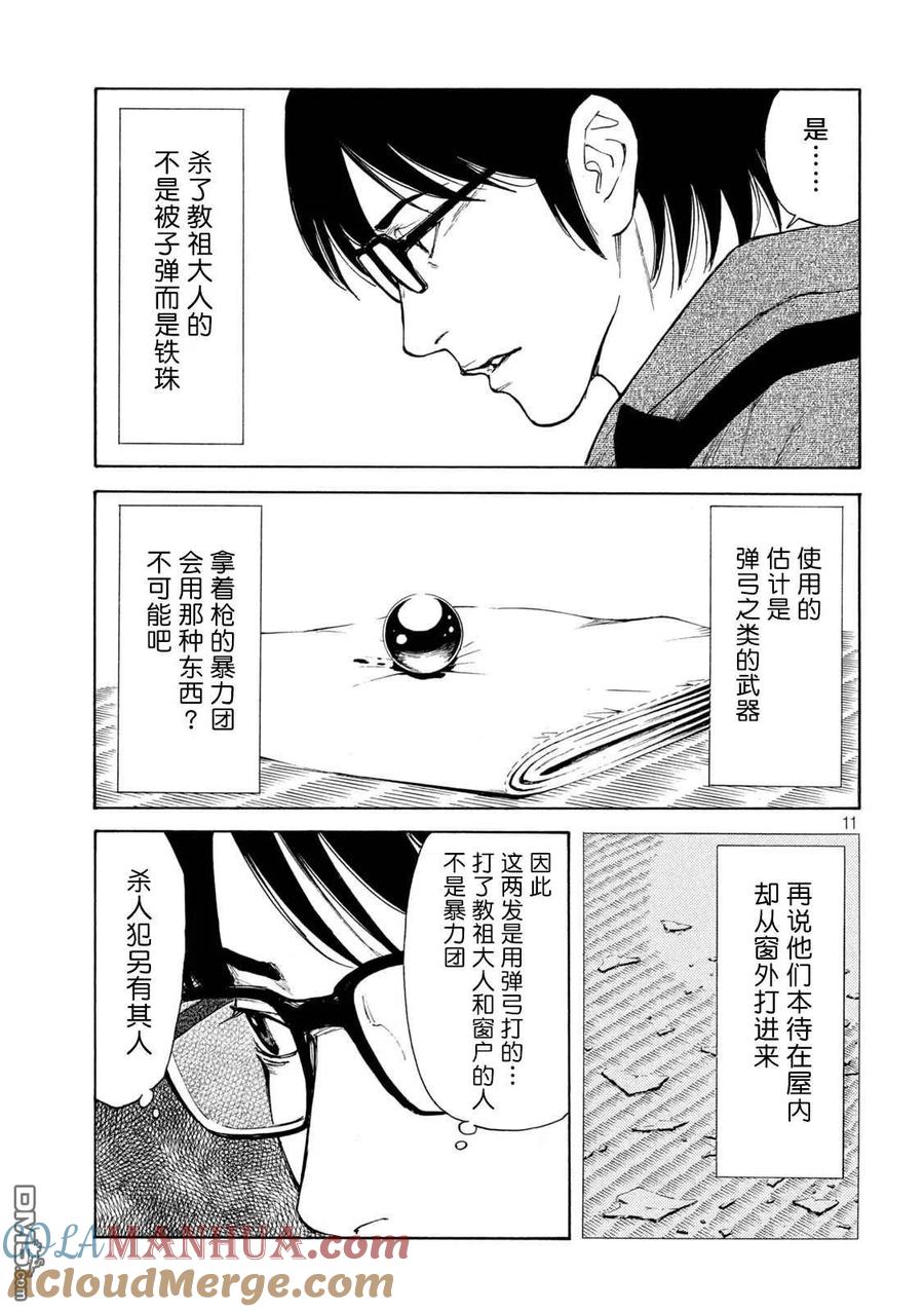 第136话老爹的指挥-MY HOME HERO-山川直辉 朝基まさし（第11张）