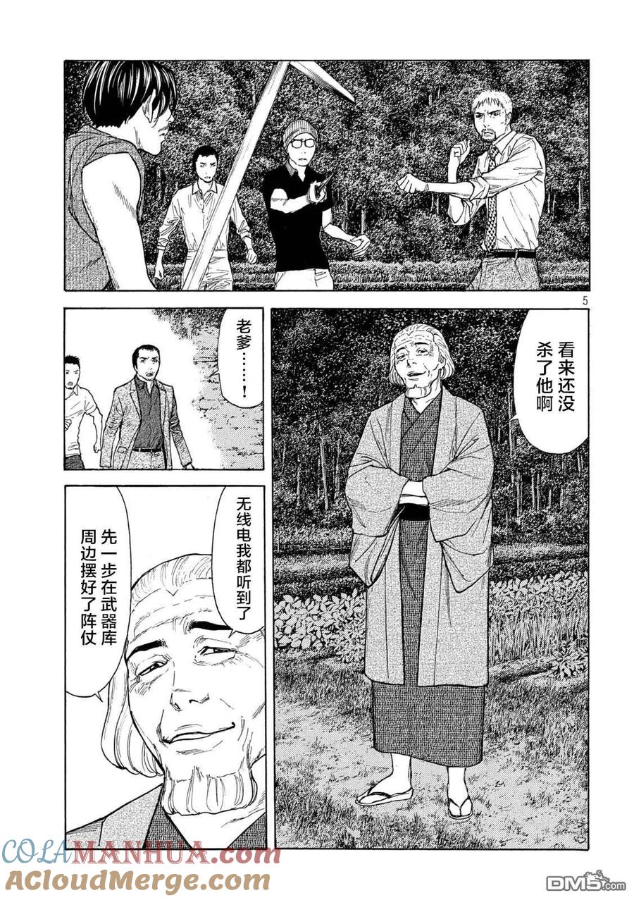 第136话老爹的指挥-MY HOME HERO-山川直辉 朝基まさし（第5张）
