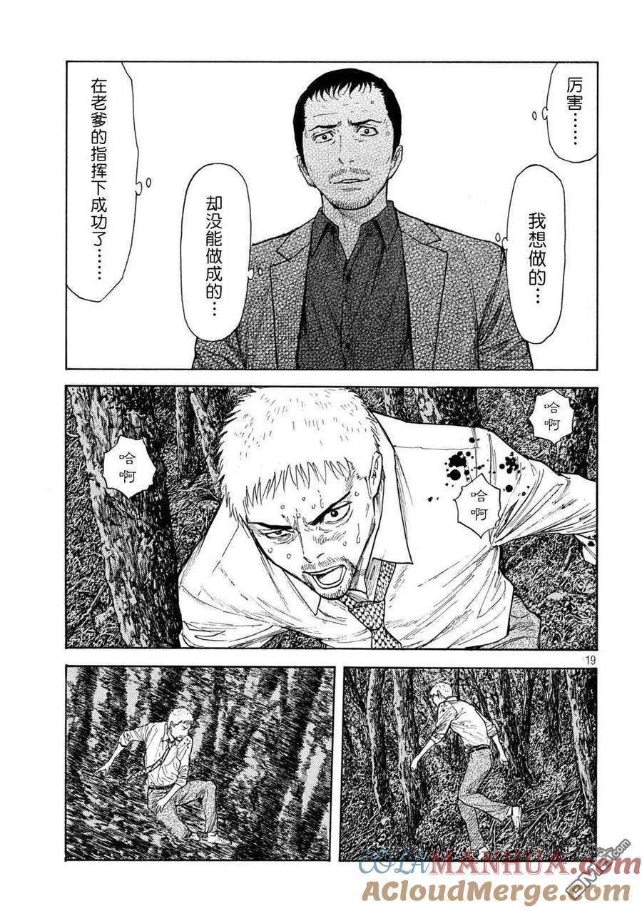 第136话老爹的指挥-MY HOME HERO-山川直辉 朝基まさし（第19张）
