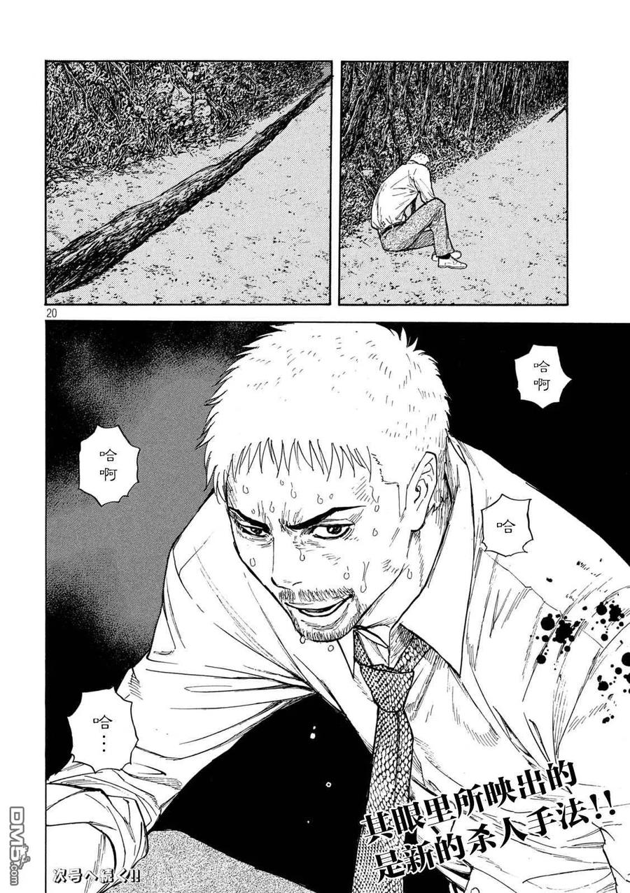 第136话老爹的指挥-MY HOME HERO-山川直辉 朝基まさし（第20张）