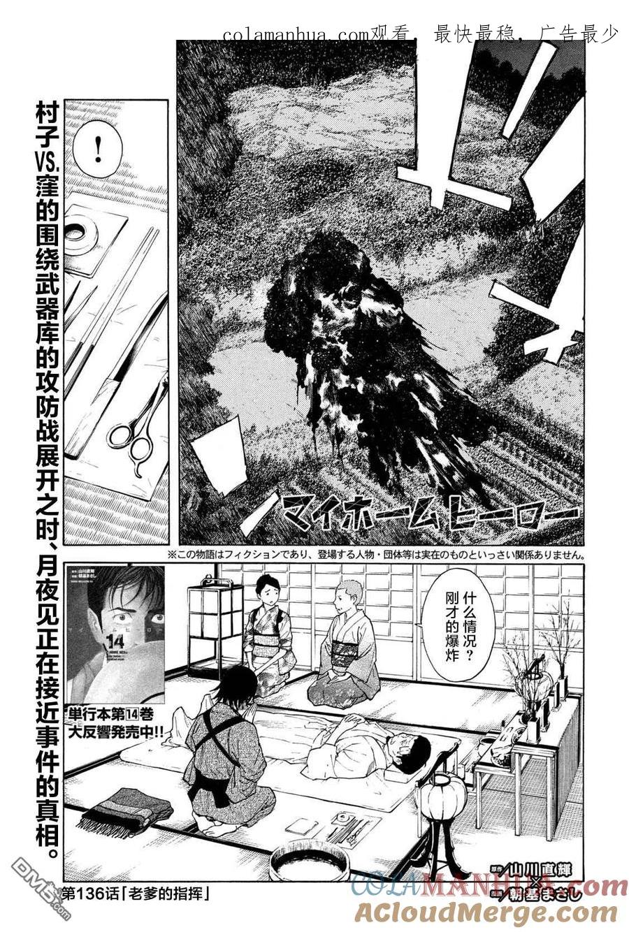 第136话老爹的指挥-MY HOME HERO-山川直辉 朝基まさし（第1张）