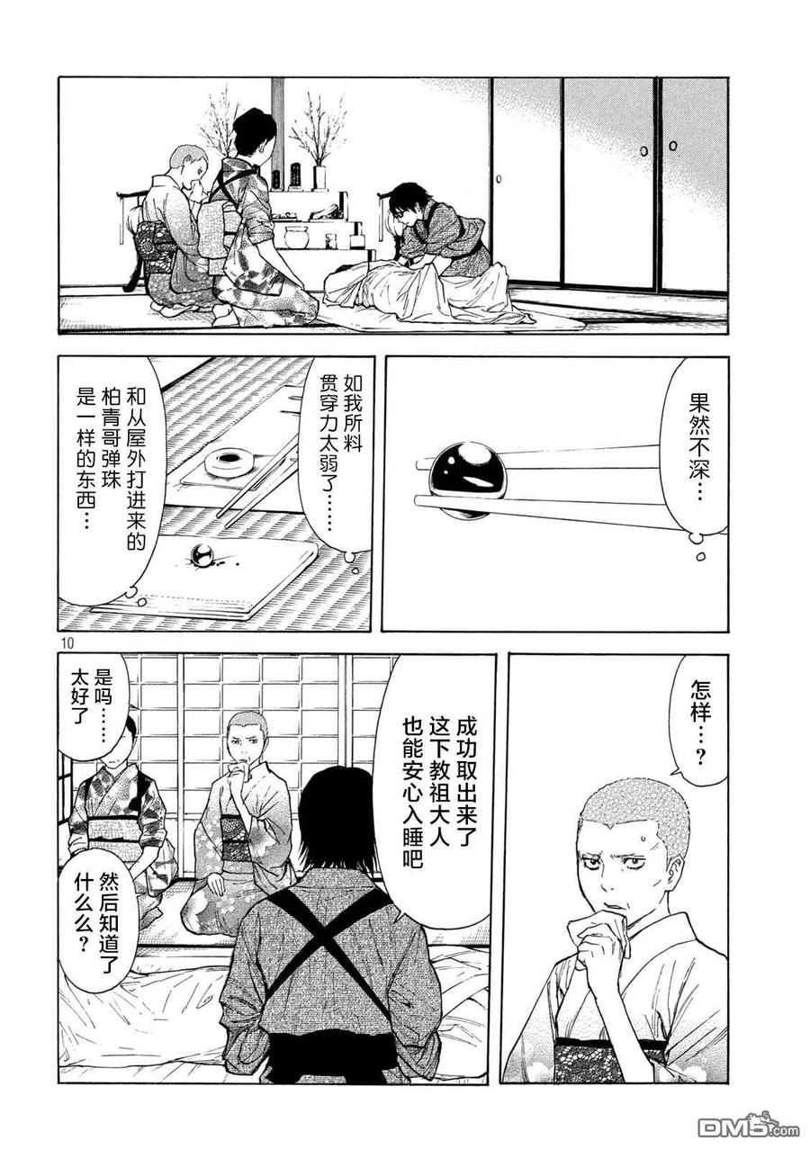 第136话老爹的指挥-MY HOME HERO-山川直辉 朝基まさし（第10张）