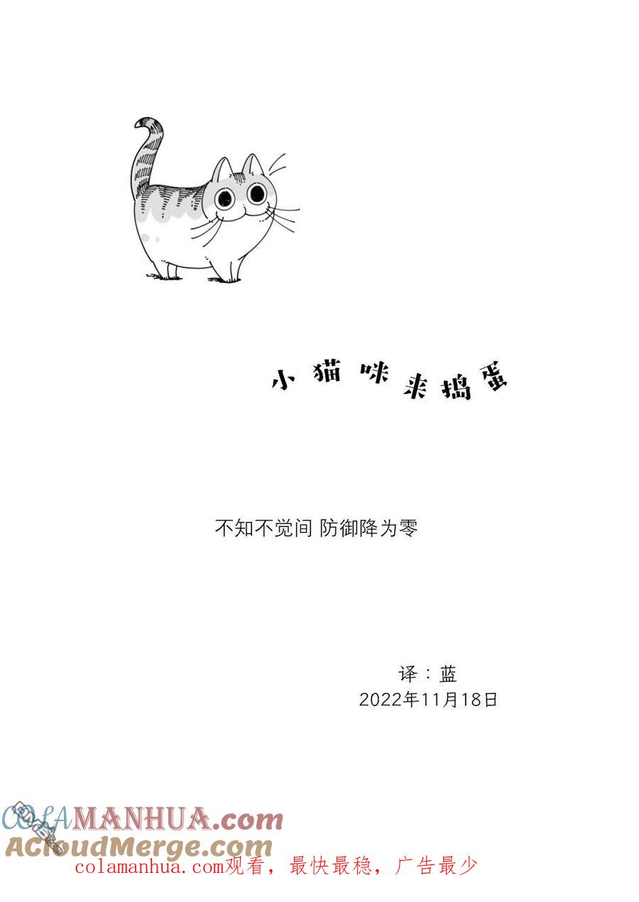 第141话-关于养猫我一直是新手-キュルZ（第4张）