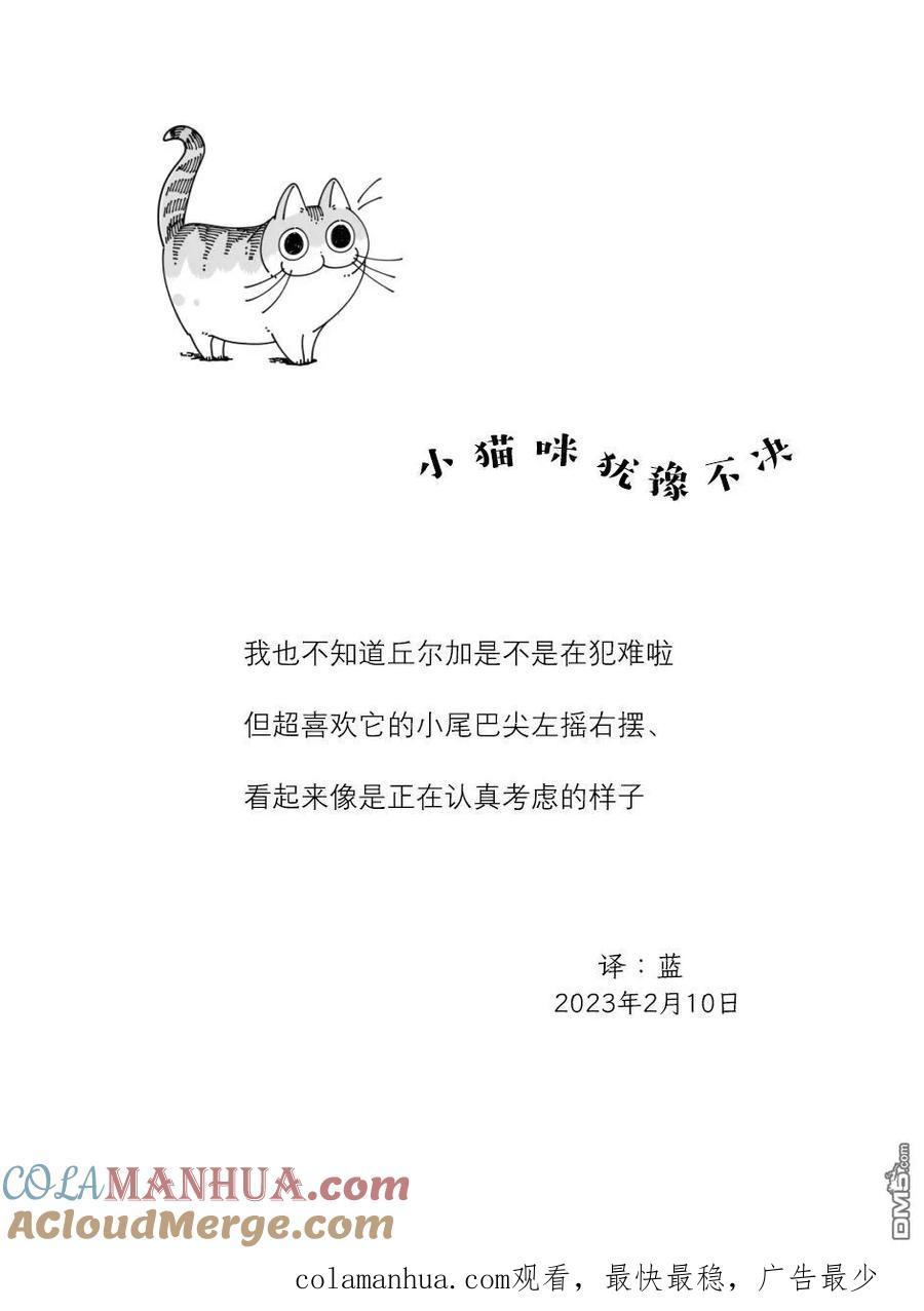第153话-关于养猫我一直是新手-キュルZ（第3张）