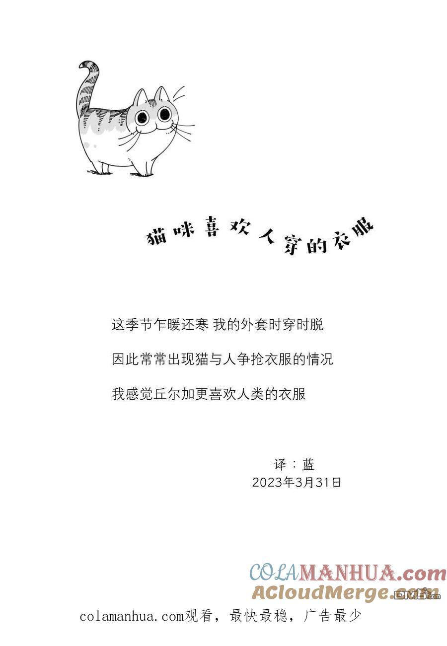 第160话-关于养猫我一直是新手-キュルZ（第3张）