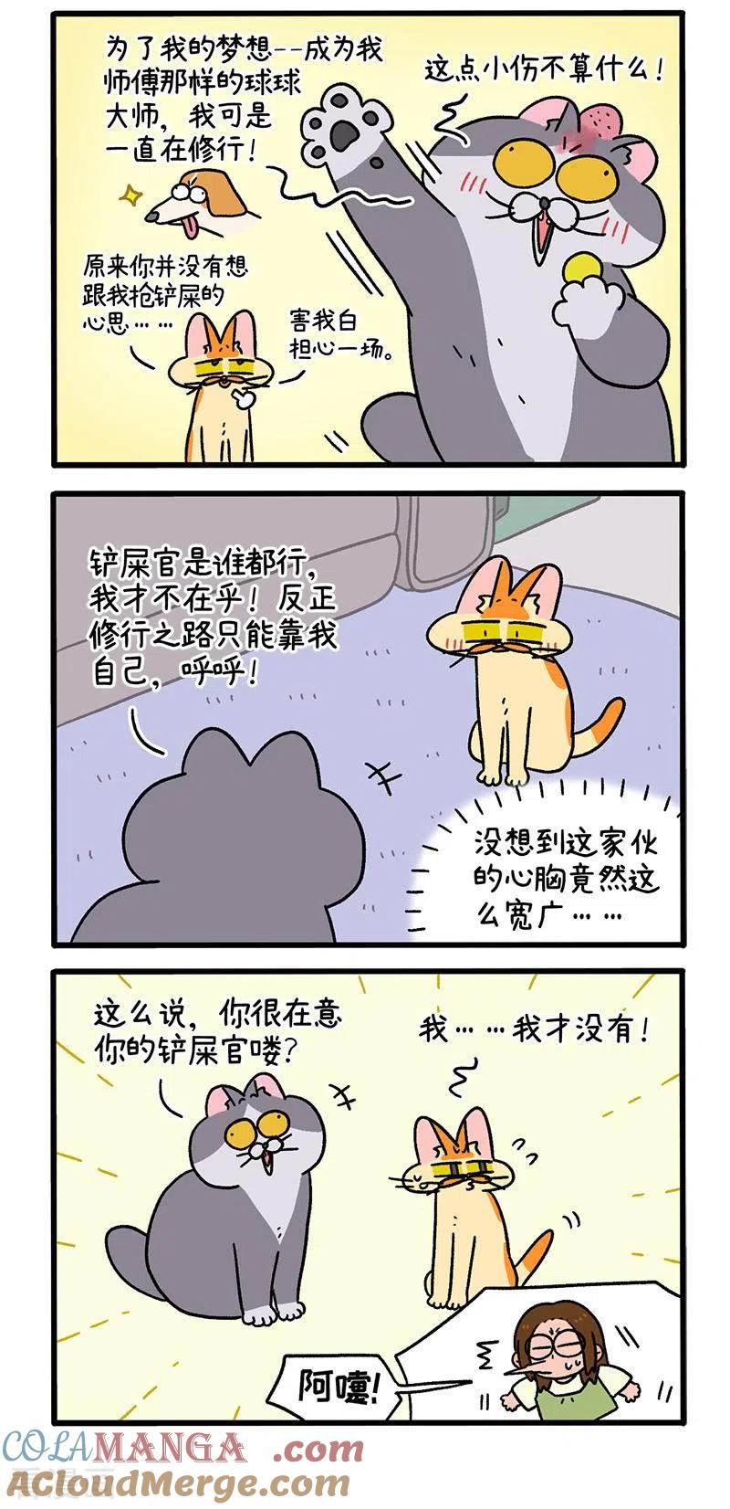 第92话2偶尔会有小情绪-阿满和麦茶-新漫画 日胖大海寺（第3张）