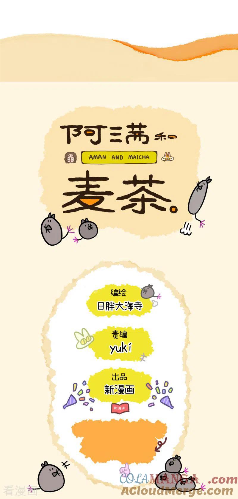 第92话2偶尔会有小情绪-阿满和麦茶-新漫画 日胖大海寺（第6张）