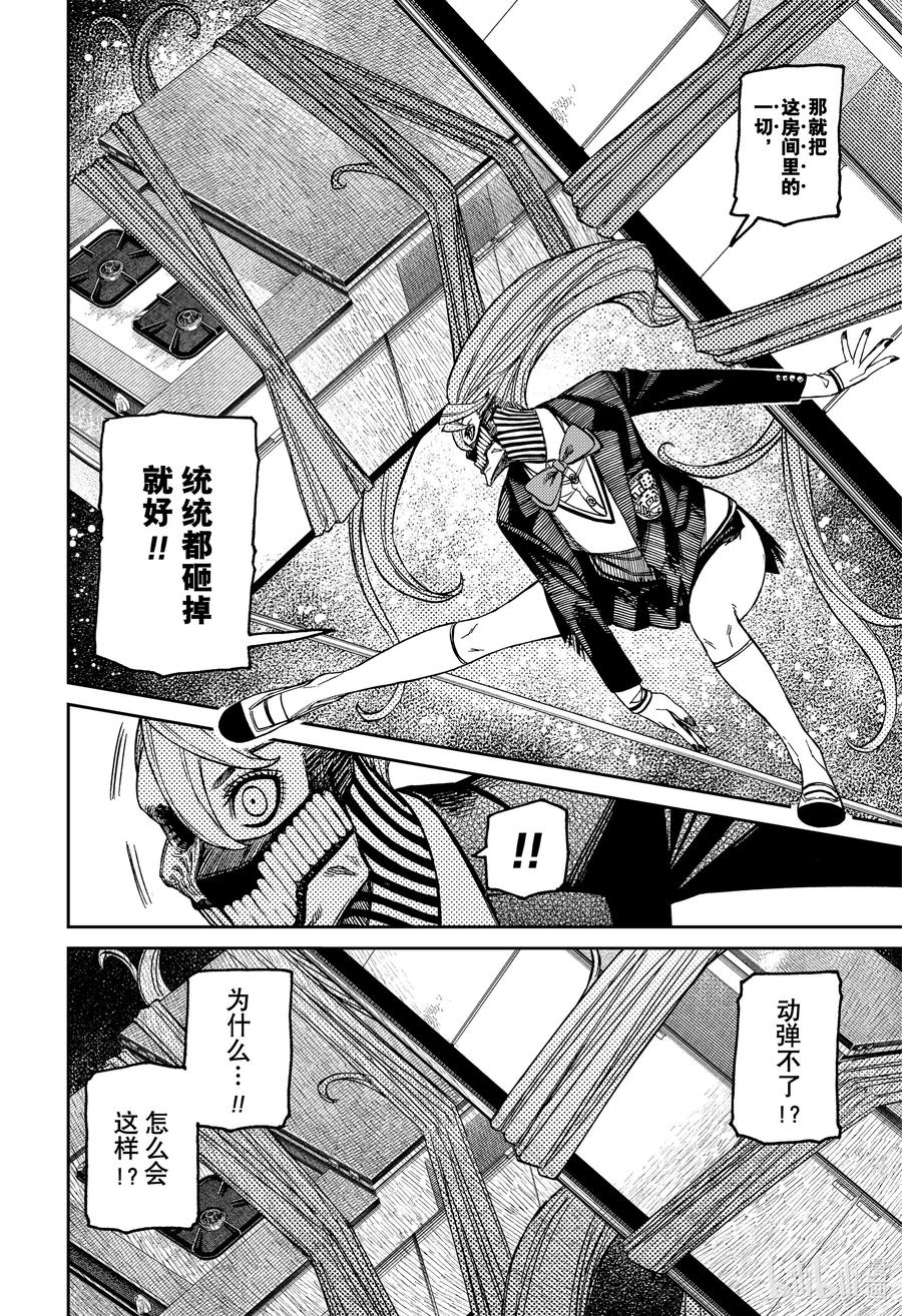 第171话追上犯人！-胆大党（当哒当）-龙幸伸,集英社（第18张）
