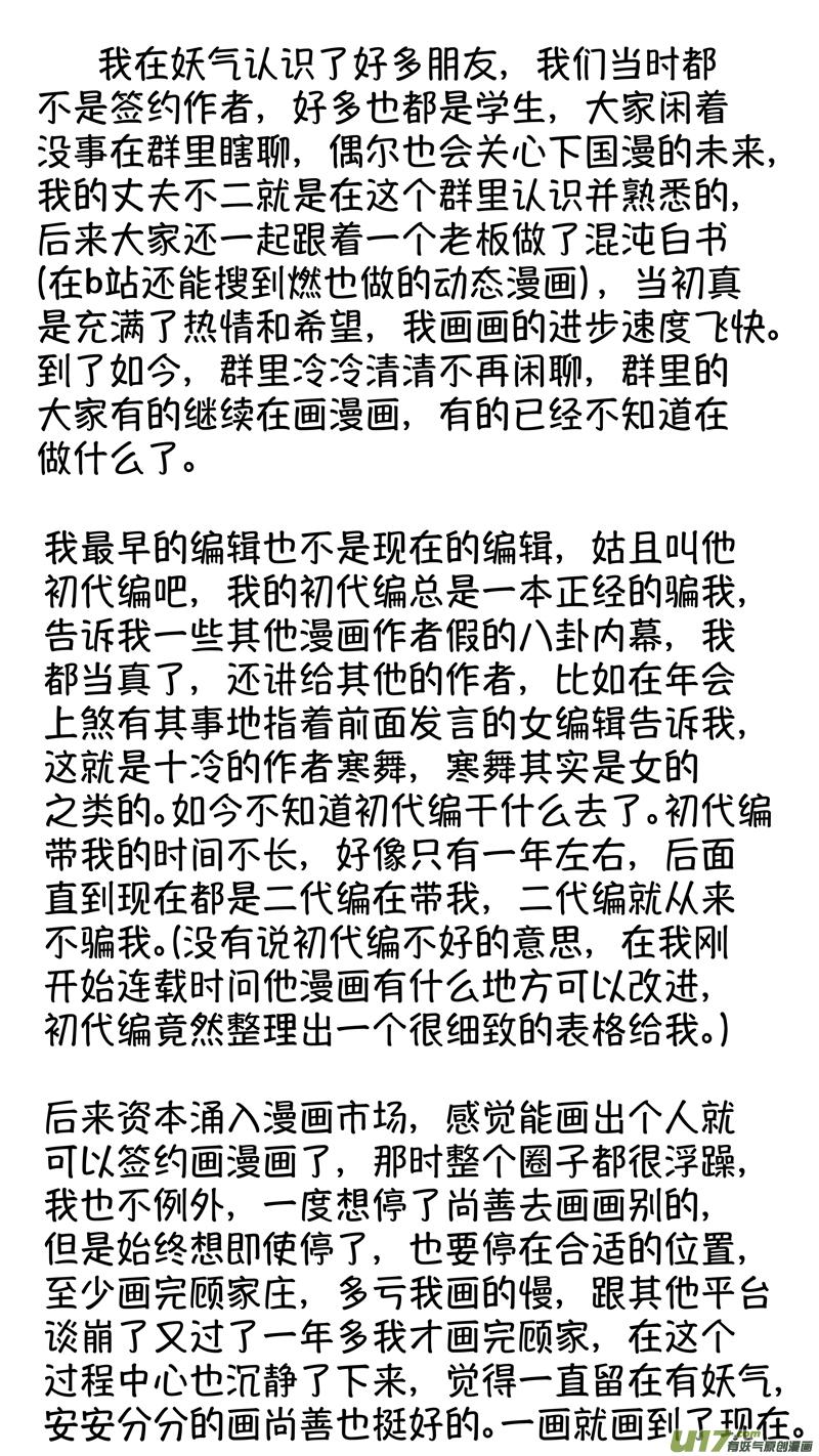 报庙15报庙15-尚善-作者: 蒋家梅子（第16张）