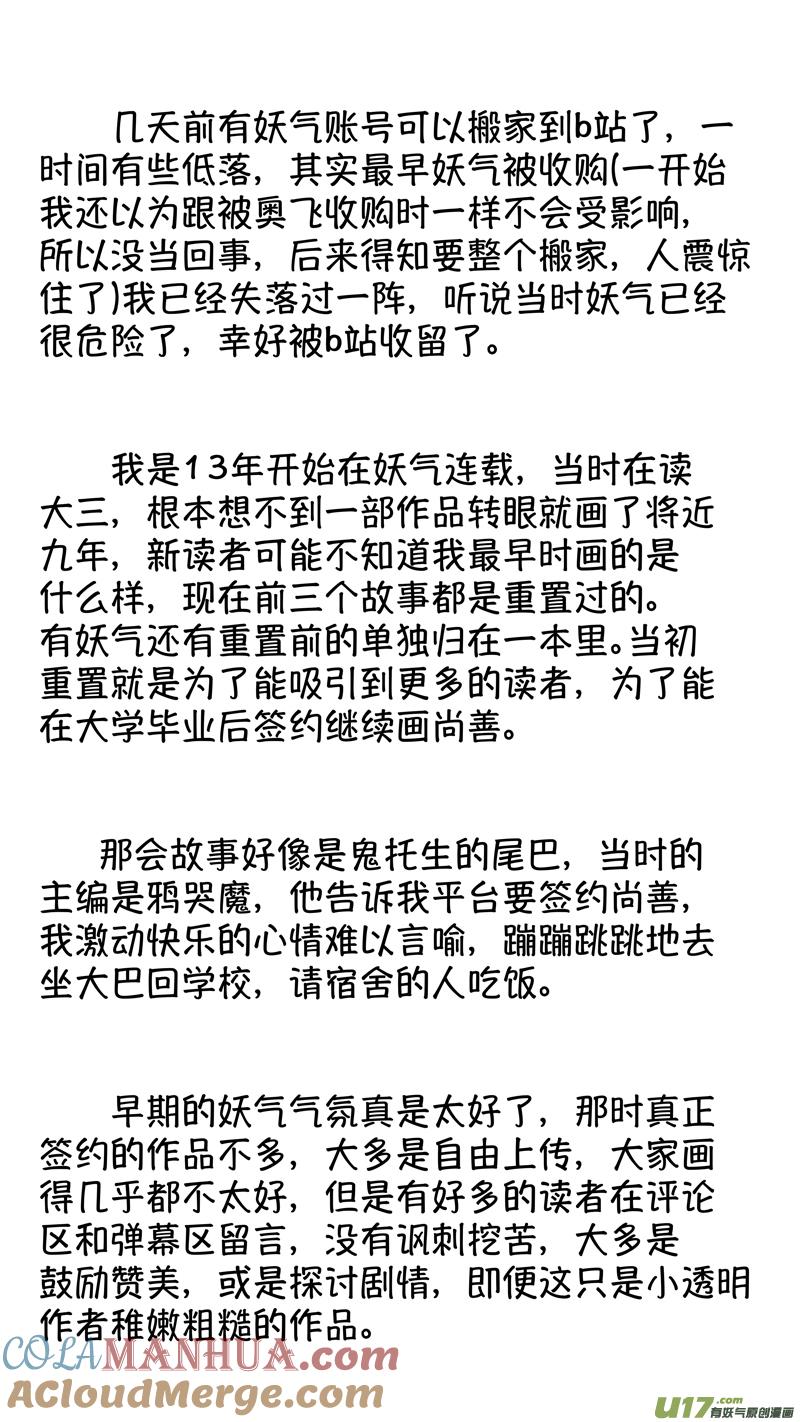 报庙15报庙15-尚善-作者: 蒋家梅子（第15张）