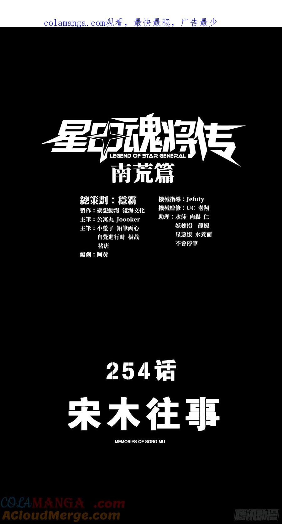 254宋木往事-星甲魂将传-乐想动漫 x 摩动核稳霸（第1张）