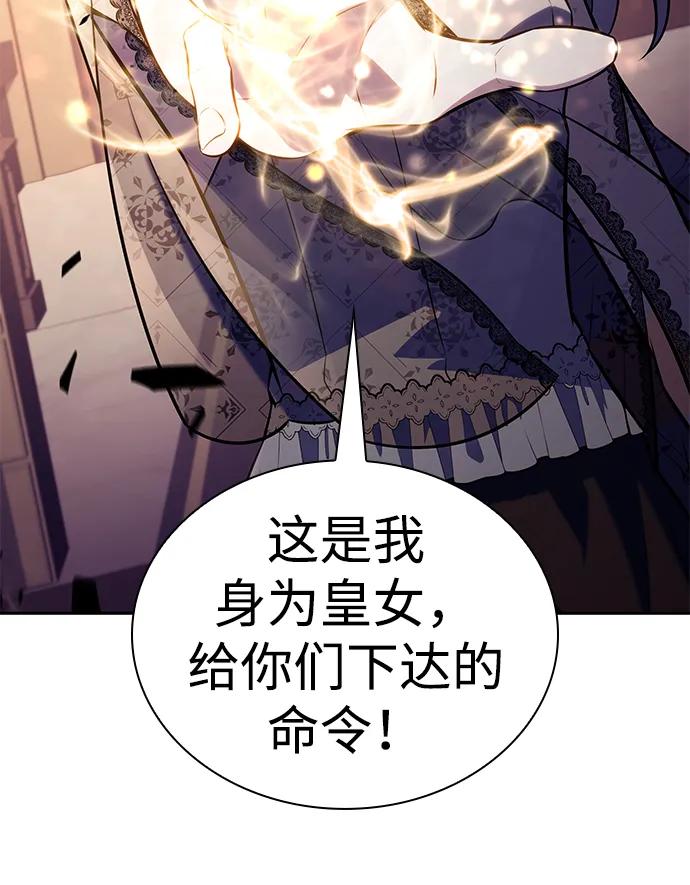 第34话血之宴会（2）-公爵家的重生暗杀者-CoffeeLime/SWING BAT,SWING BAT（第31张）