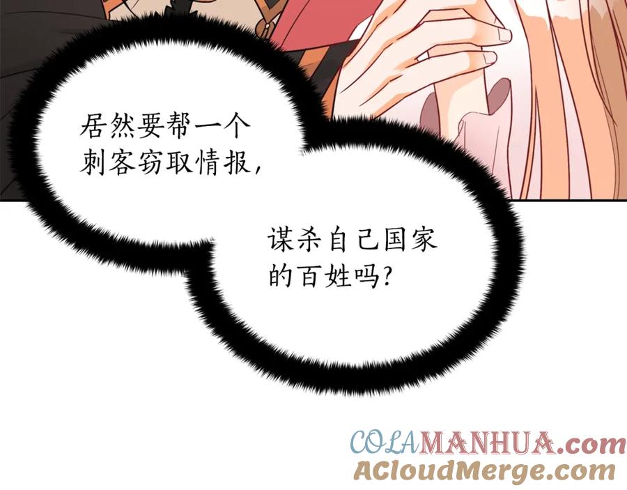 第35话虐心提问-爱妃，你的刀掉了-BULG-MA+BABCOOK+RAISON（第13张）