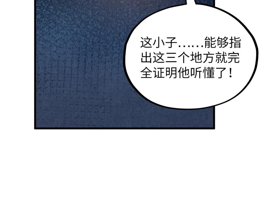 第379话无辜的韩阴山-这一世我要当至尊-太一生水（原著）+A4漫业（第14张）