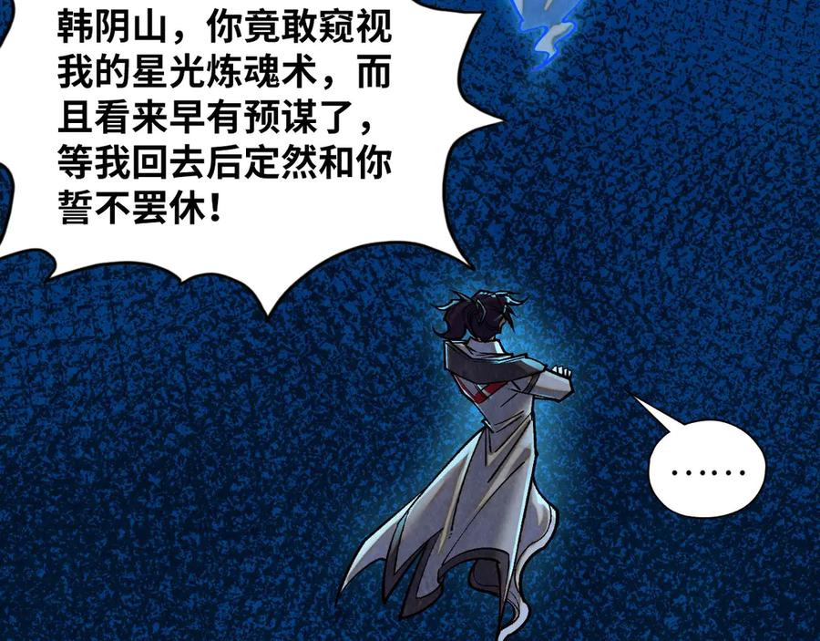 第379话无辜的韩阴山-这一世我要当至尊-太一生水（原著）+A4漫业（第34张）