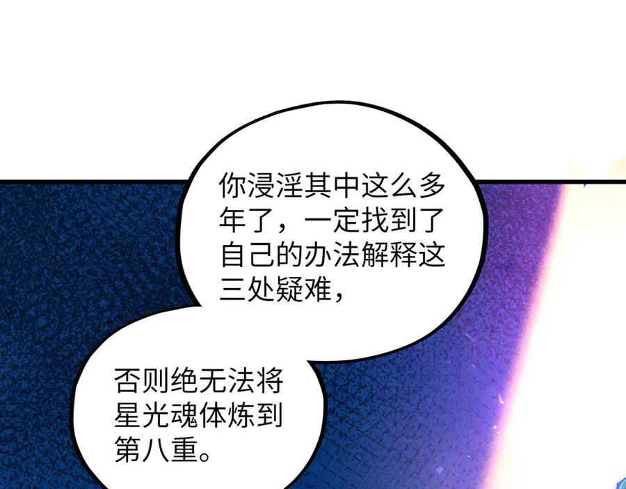 第379话无辜的韩阴山-这一世我要当至尊-太一生水（原著）+A4漫业（第23张）