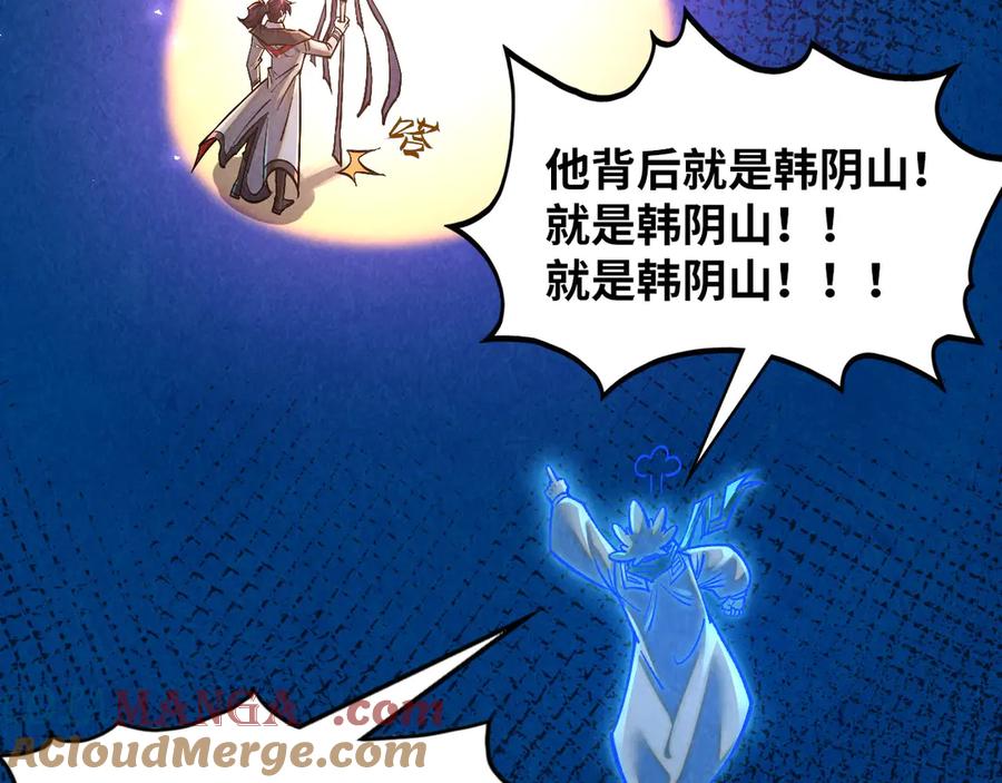 第379话无辜的韩阴山-这一世我要当至尊-太一生水（原著）+A4漫业（第33张）