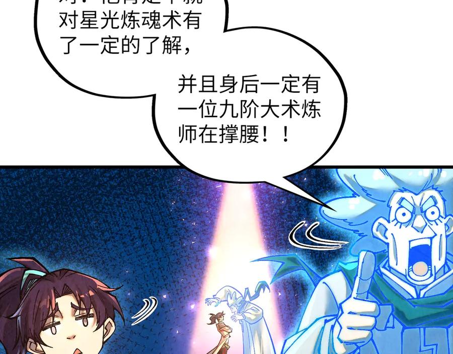 第379话无辜的韩阴山-这一世我要当至尊-太一生水（原著）+A4漫业（第30张）