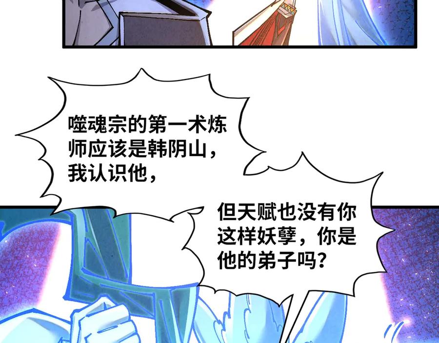 第379话无辜的韩阴山-这一世我要当至尊-太一生水（原著）+A4漫业（第27张）