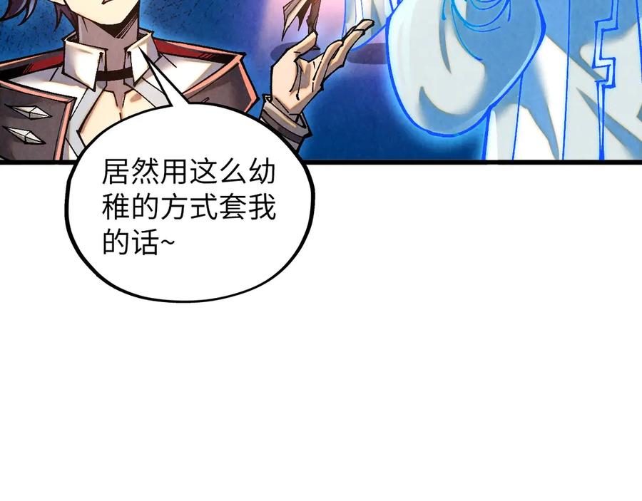 第379话无辜的韩阴山-这一世我要当至尊-太一生水（原著）+A4漫业（第31张）