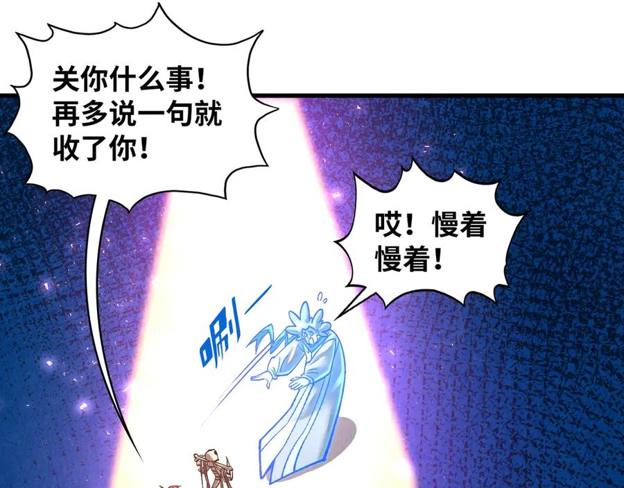 第379话无辜的韩阴山-这一世我要当至尊-太一生水（原著）+A4漫业（第32张）