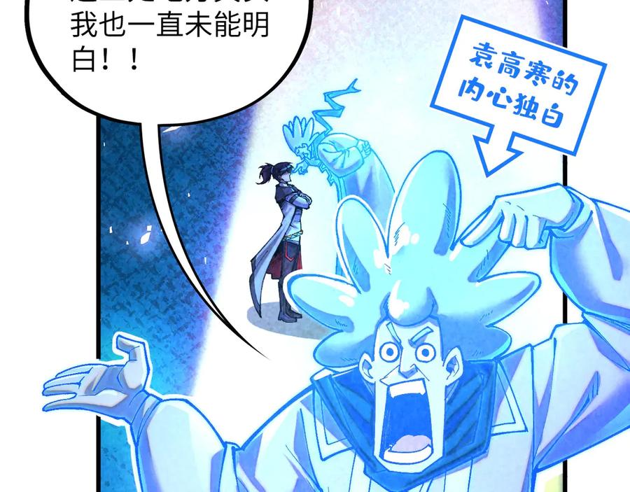 第379话无辜的韩阴山-这一世我要当至尊-太一生水（原著）+A4漫业（第16张）