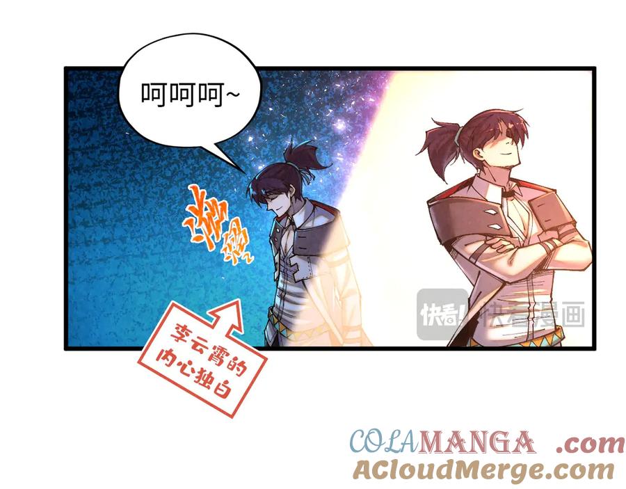 第379话无辜的韩阴山-这一世我要当至尊-太一生水（原著）+A4漫业（第21张）