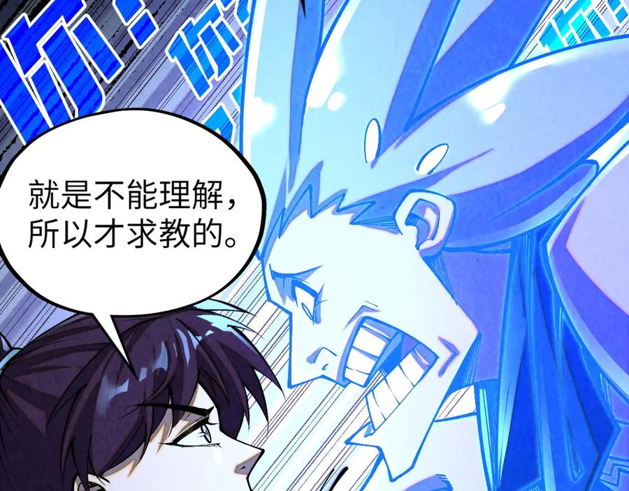 第379话无辜的韩阴山-这一世我要当至尊-太一生水（原著）+A4漫业（第6张）