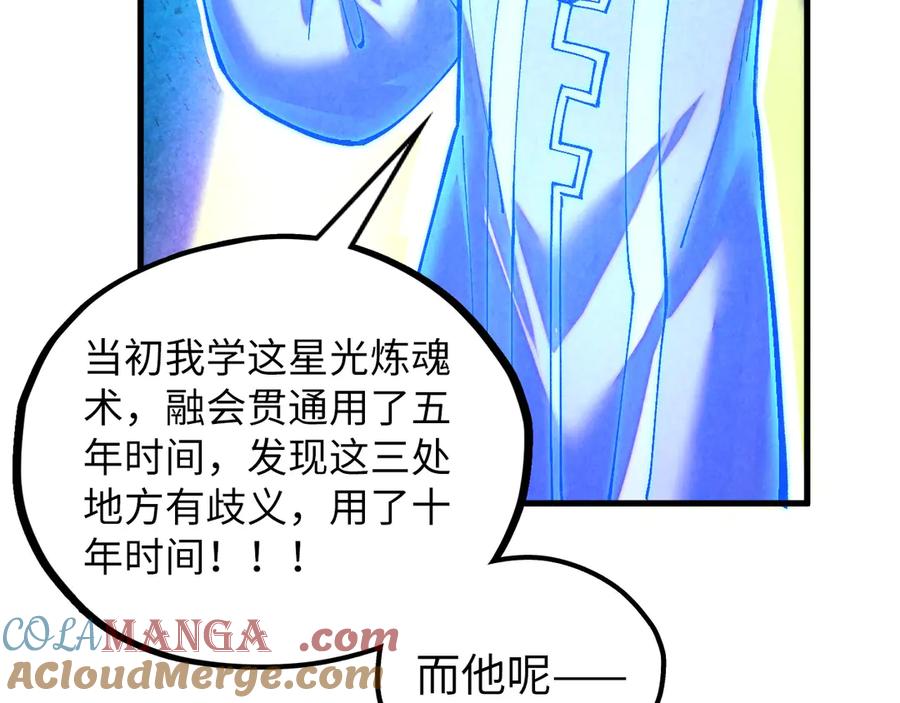 第379话无辜的韩阴山-这一世我要当至尊-太一生水（原著）+A4漫业（第17张）