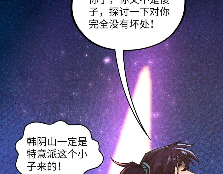 第379话无辜的韩阴山-这一世我要当至尊-太一生水（原著）+A4漫业（第36张）