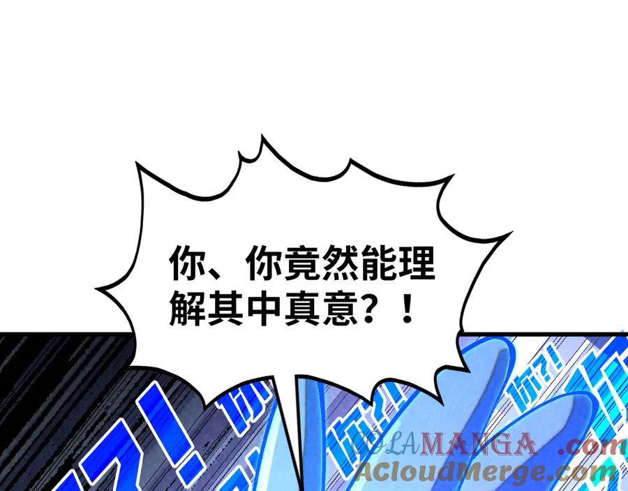 第379话无辜的韩阴山-这一世我要当至尊-太一生水（原著）+A4漫业（第5张）