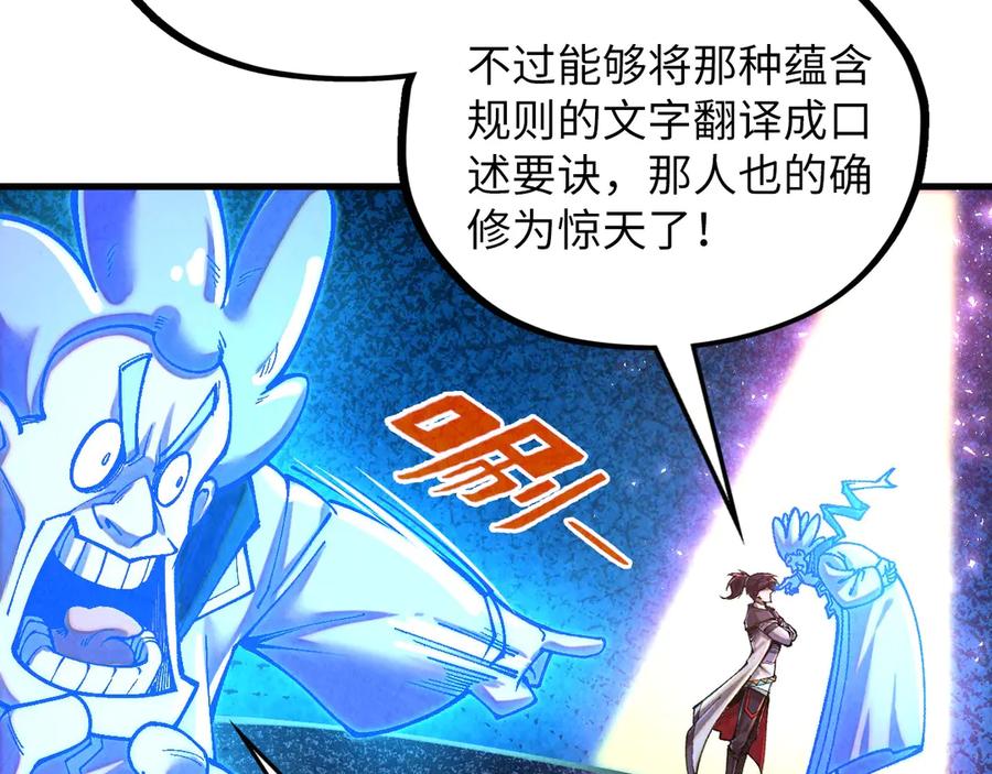 第379话无辜的韩阴山-这一世我要当至尊-太一生水（原著）+A4漫业（第19张）