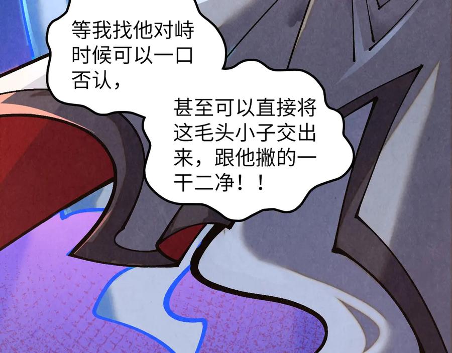 第379话无辜的韩阴山-这一世我要当至尊-太一生水（原著）+A4漫业（第38张）