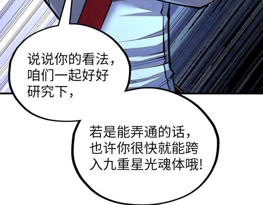 第379话无辜的韩阴山-这一世我要当至尊-太一生水（原著）+A4漫业（第8张）