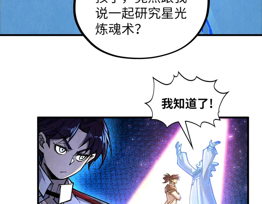第379话无辜的韩阴山-这一世我要当至尊-太一生水（原著）+A4漫业（第26张）