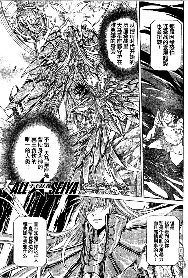 第27话-圣斗士星矢 冥王神话-手代木史织（第13张）