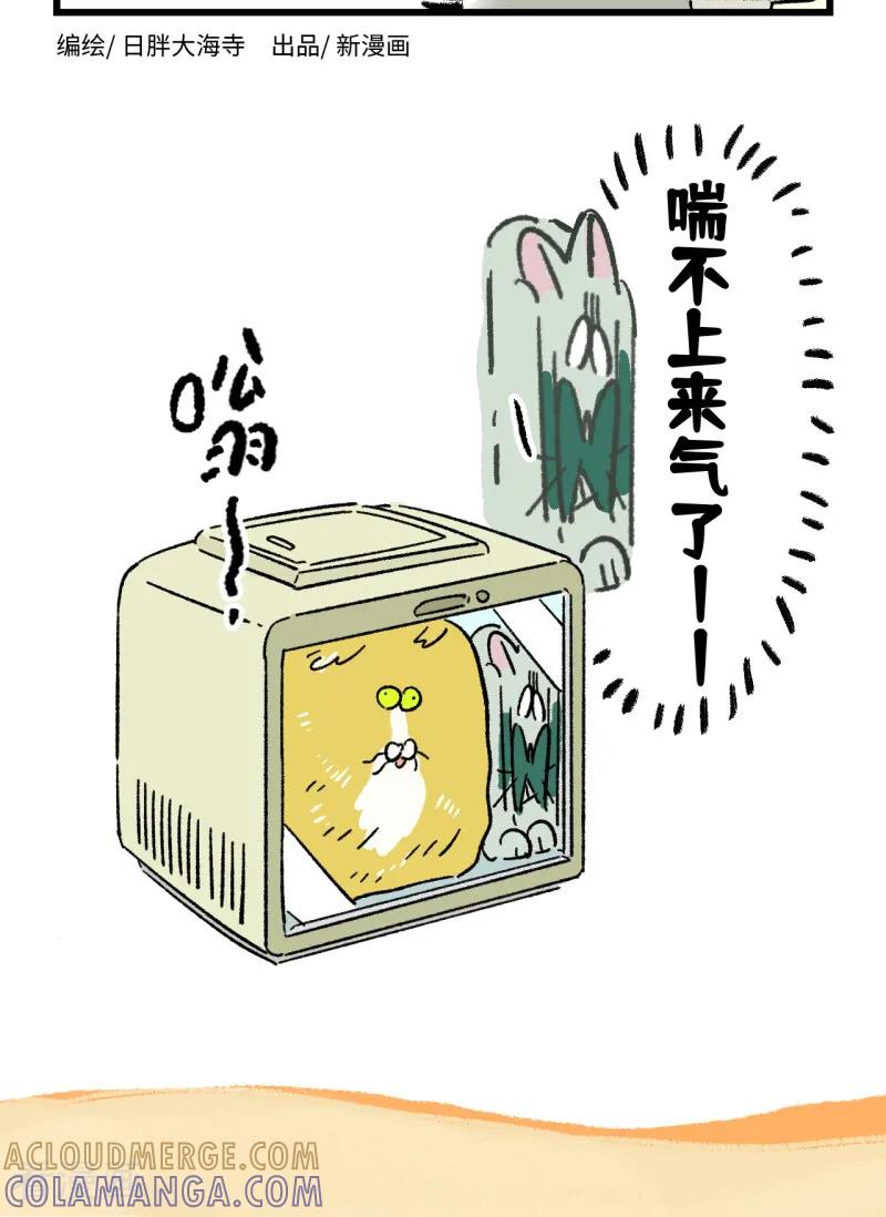 第257话-阿满和麦茶-新漫画 日胖大海寺（第4张）